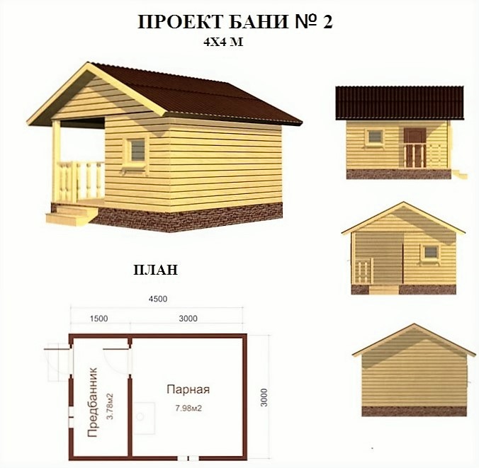 Проект бани 4х5 из бруса фото проекты